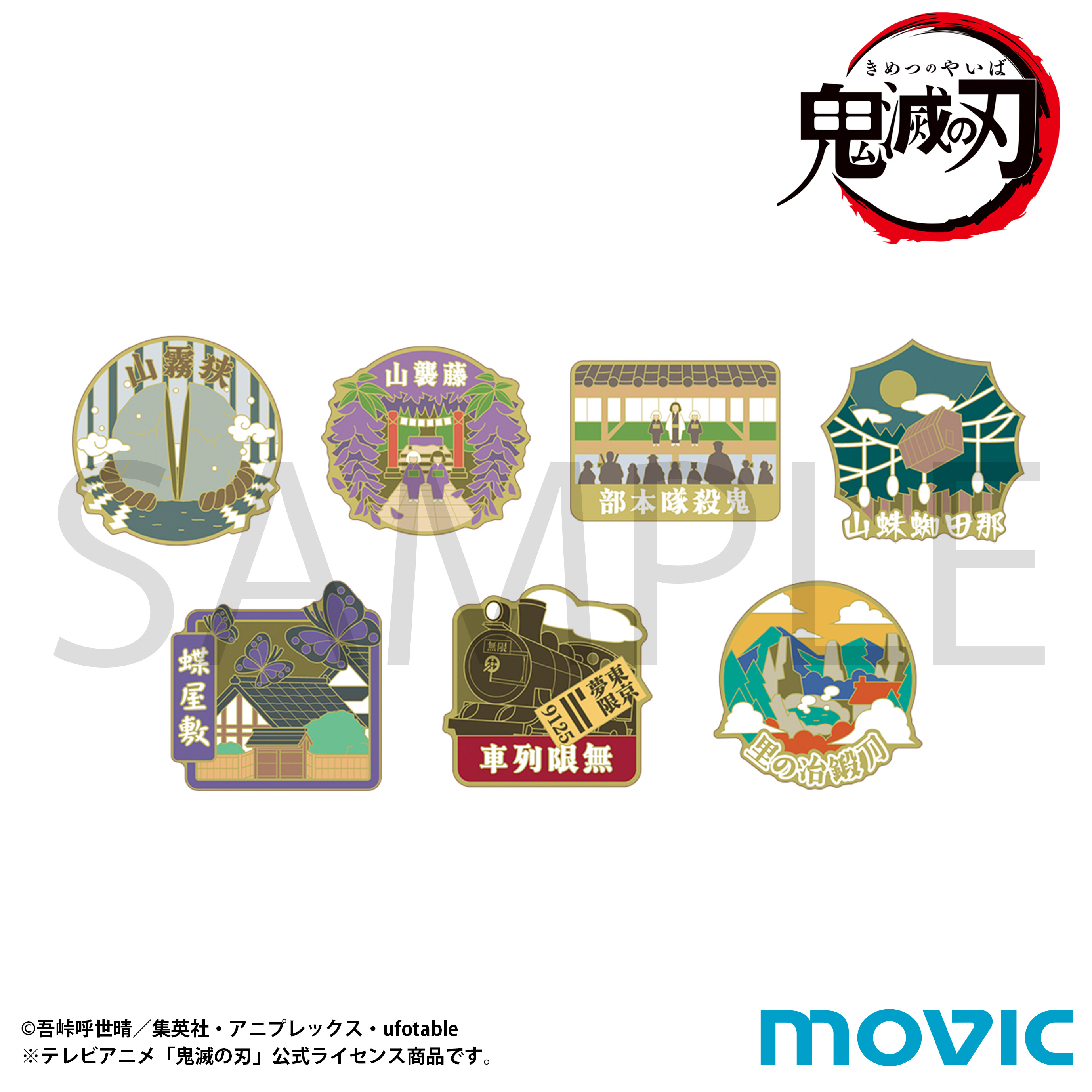 鬼滅の刃 きめつ_おみやげピンズコレクション【BOX／7個入り】