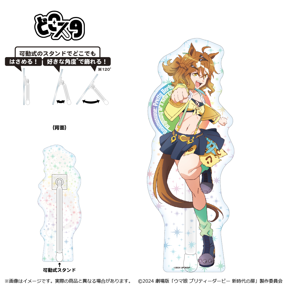 劇場版 ウマ娘 プリティーダービー 新時代の扉_どこスタ