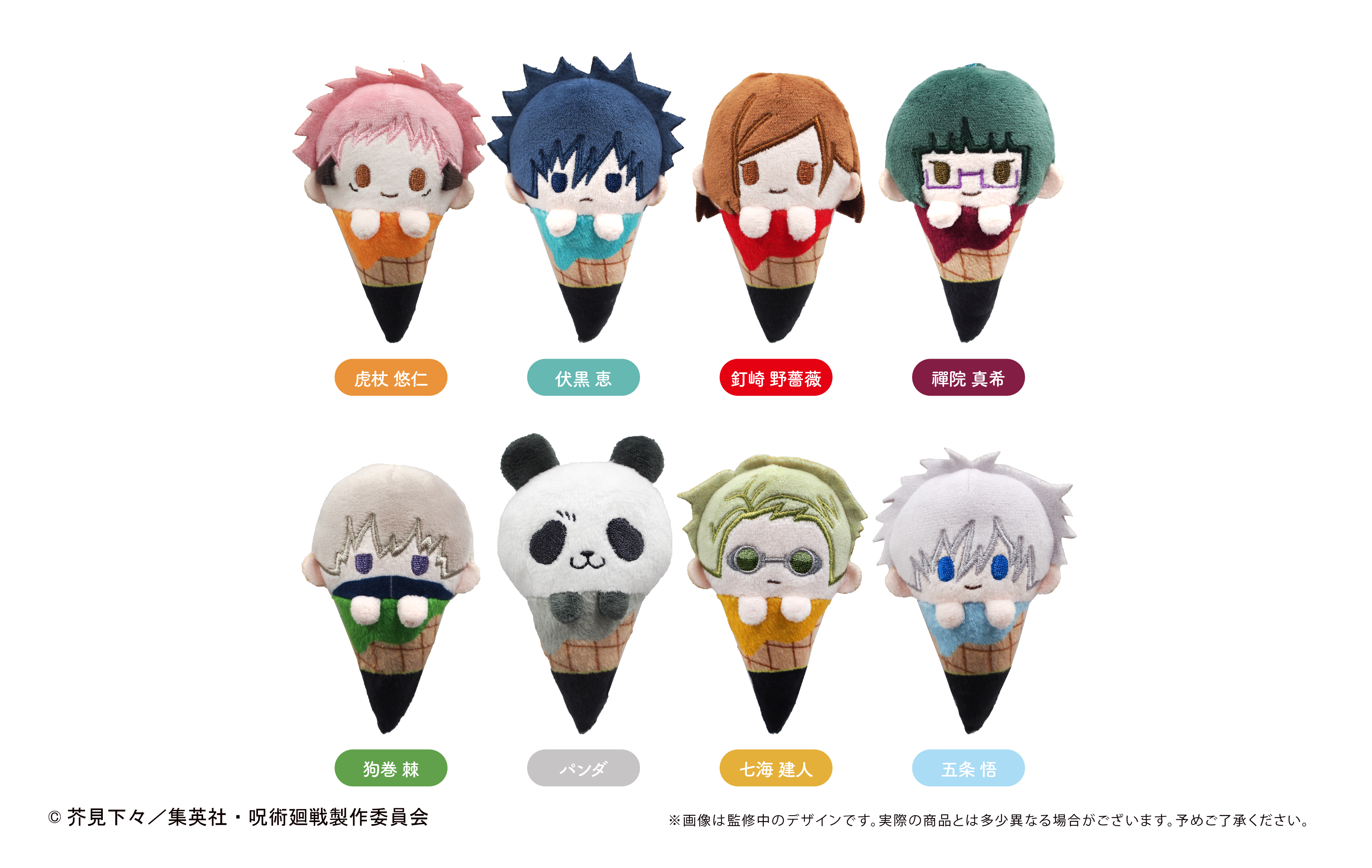 呪術廻戦_アイスたぴぬい【コンプリートBOX】 | 公式グッズ