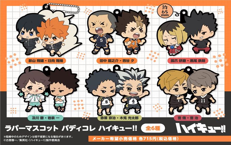 ハイキュー!!_ラバーマスコット バディコレ【BOX】 | ハイキュー!!公式