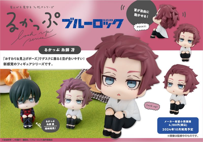 ブルーロック_るかっぷ 糸師冴 | ブルーロック公式グッズ | colleize