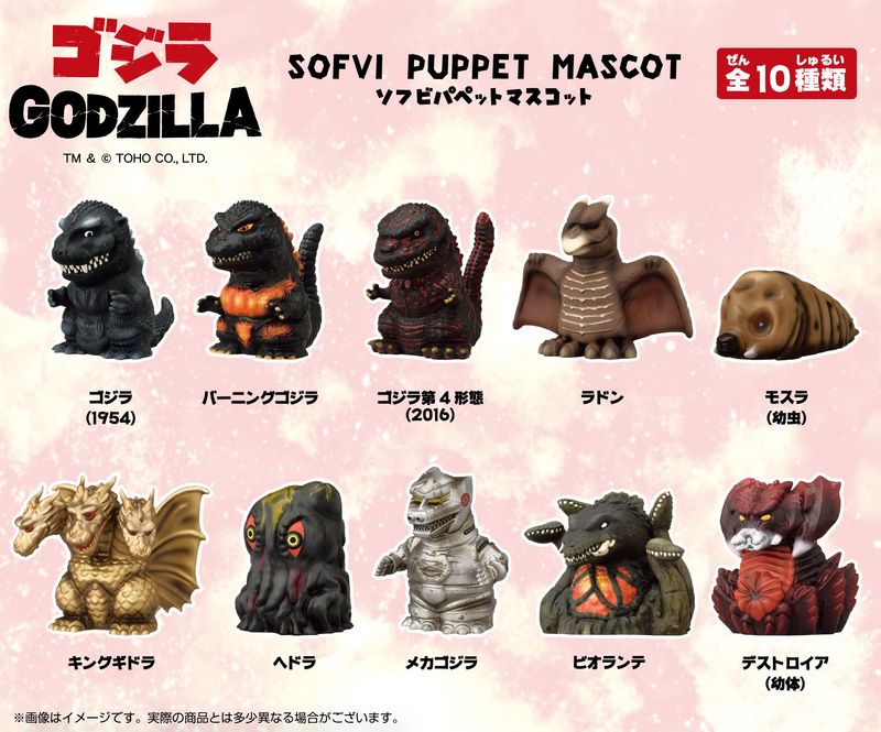 シン・ゴジラ ゴジラルームライト2点 ゴジラ ソフビパペットマスコット3 12点 ゴジラ_ソフビパペットマスコット【BOX／10個入り】 | ゴジラ公式