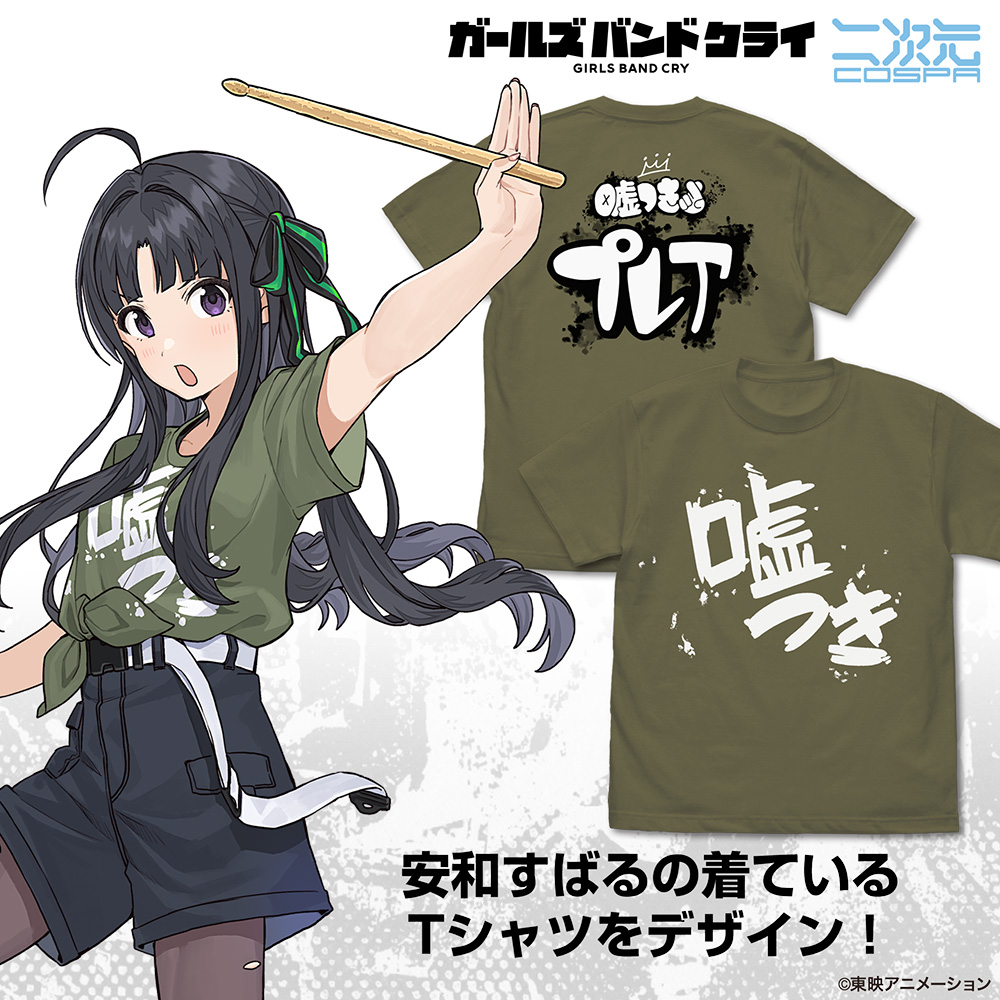 ガールズバンドクライ_Sサイズ_安和すばるの「嘘つき」 Tシャツ/MOSS