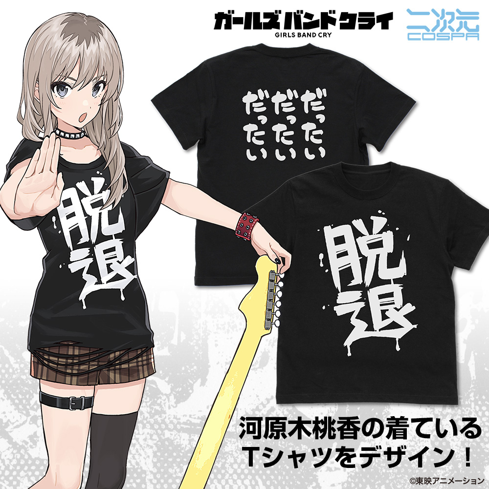 ガールズバンドクライ_Lサイズ_河原木桃香の「脱退」 Tシャツ/BLACK