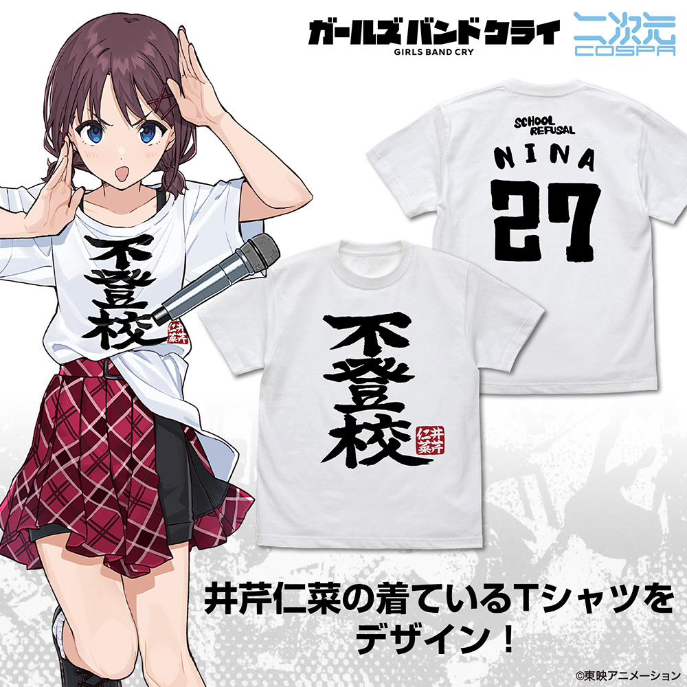 ガールズバンドクライ_Mサイズ_井芹仁菜の「不登校」 Tシャツ/WHITE