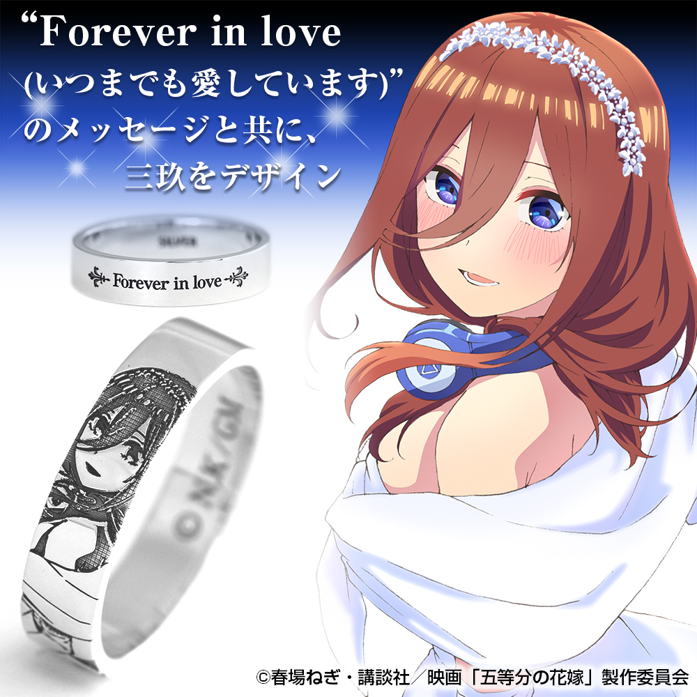 映画 五等分の花嫁_中野三玖 シルバーリング ウェディングドレスVer./25号