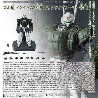 機動警察パトレイバー公式グッズ通販 | colleize（コレイズ）