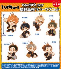 ハイキュー!!_でふぉラバ!ぷらす 烏野高校 ラバーマスコット【BOX／7個