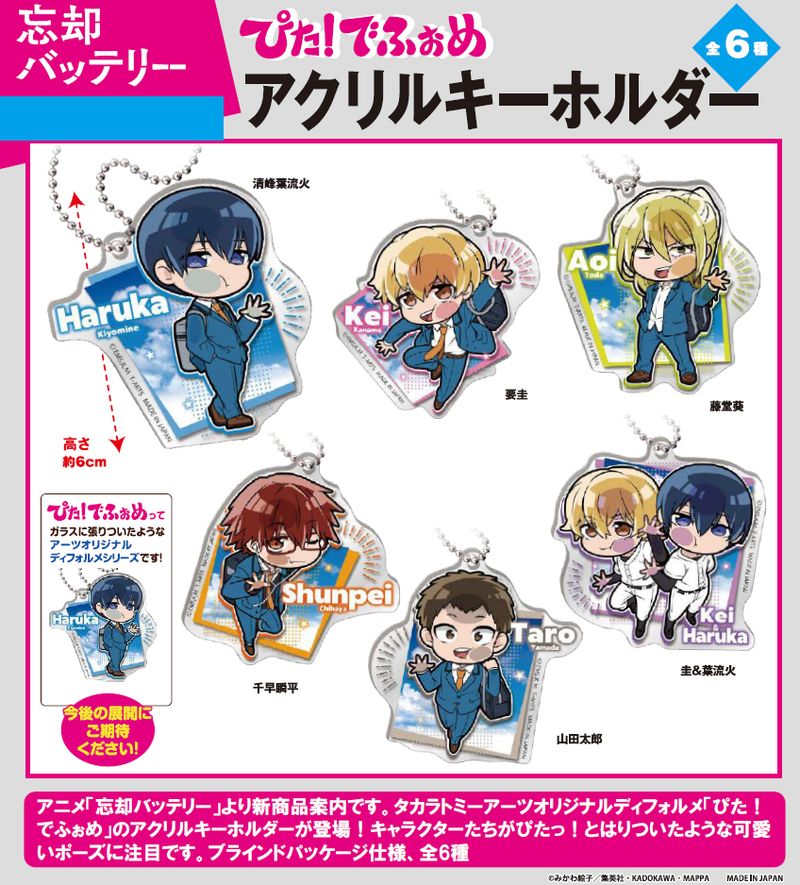 忘却バッテリー_ぴた!でふぉめ アクリルキーホルダー【BOX／6個入り