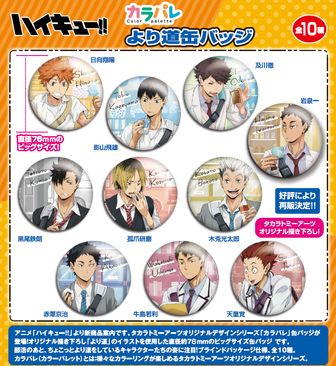 カラパレ ハイキュー より道 缶バッジ 天童覚 : らしんばん通販