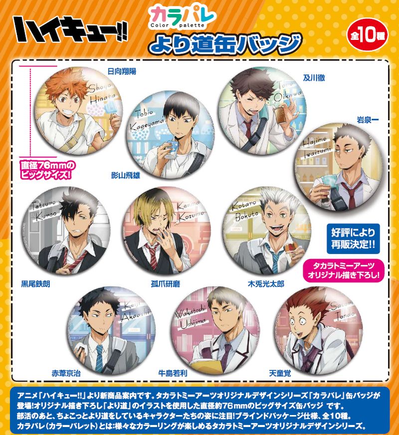 ハイキュー　カラパレ　バッジ　より道　40点　及川徹 ハイキュー!!_カラパレ より道 缶バッジ【BOX／10個入り