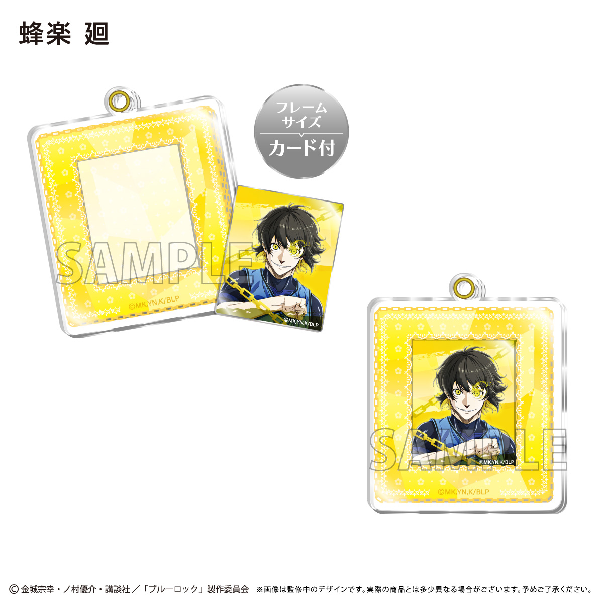 劇場版ブルーロック -EPISODE 凪-_ミニフォトフレームアクリルキーホルダー　蜂楽 廻
