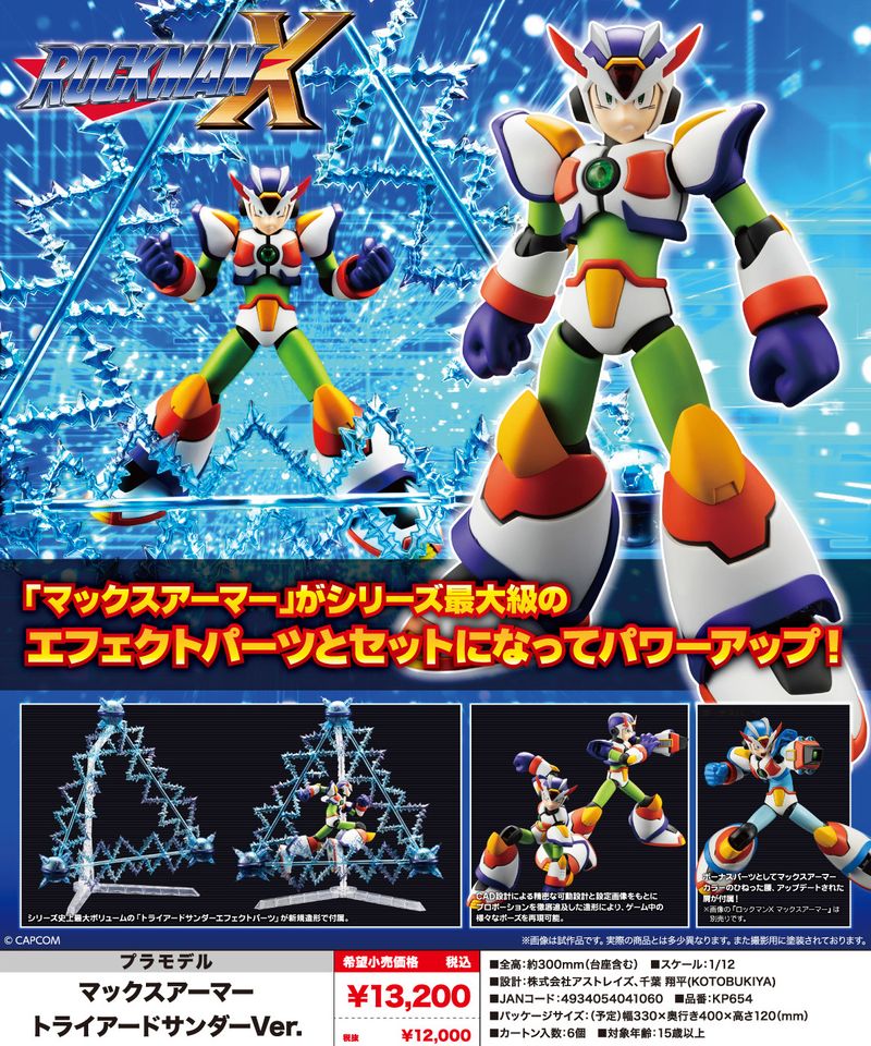 【あつさん】立体交差スペシャルアソートセット&オーダーパーツセット ロックマンX_マックスアーマー トライアードサンダーVer. | ロックマン