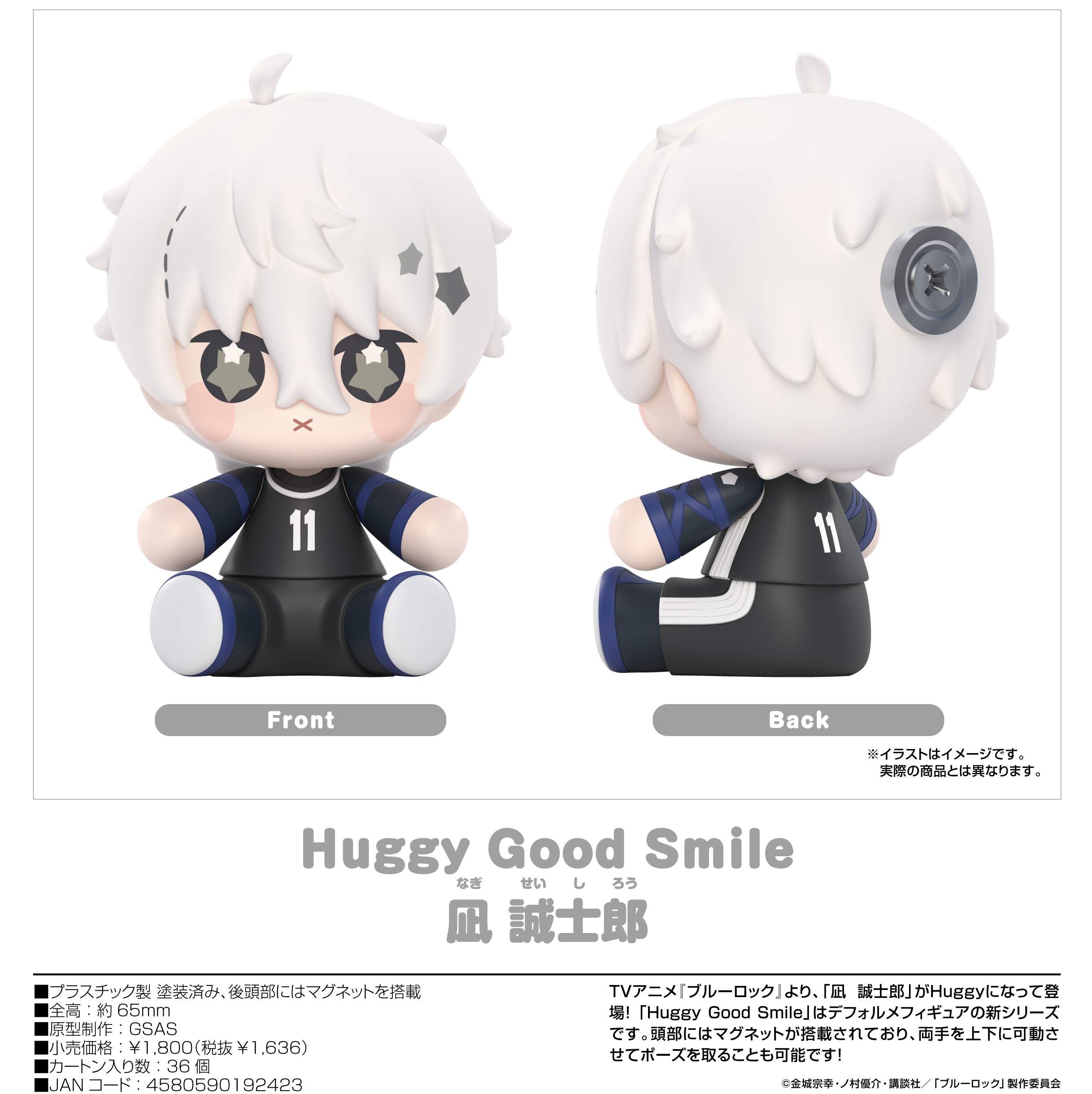 ブルーロック_Huggy Good Smile 凪誠士郎