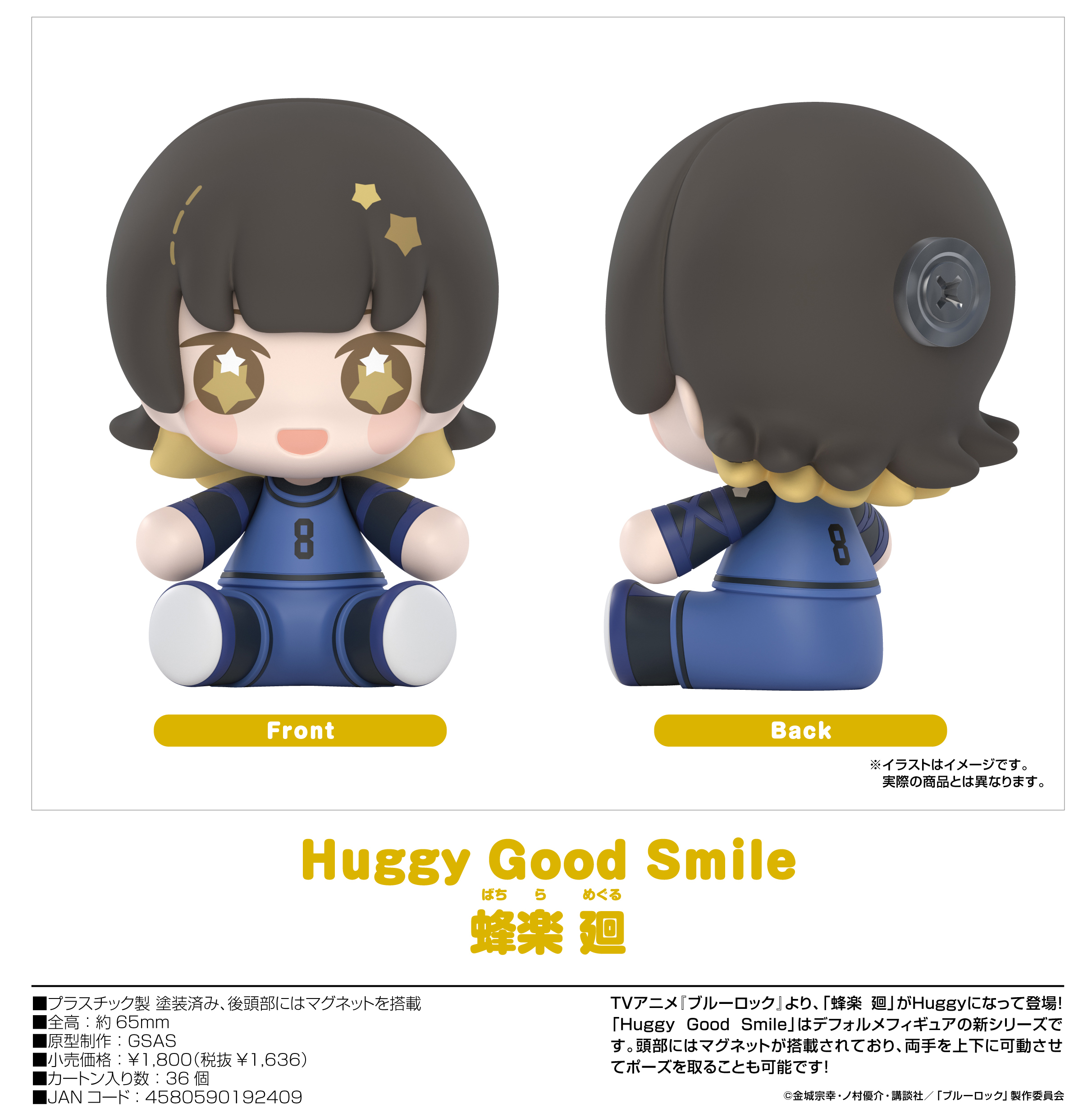 ブルーロック_Huggy Good Smile 蜂楽廻 | 公式グッズ・公式ライセンス 