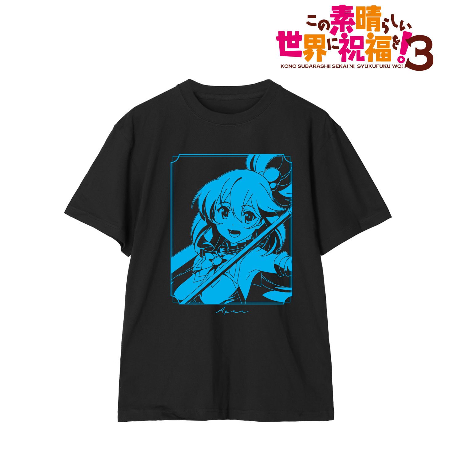 この素晴らしい世界に祝福を！３_(サイズ/S)_アクア Tシャツメンズ