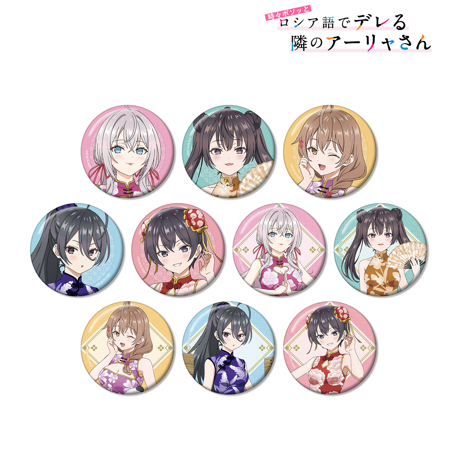 時々ボソッとロシア語でデレる隣のアーリャさん_描き下ろし チャイナドレスver. トレーディング缶バッジ(単位/BOX)【コンプリートBOX／10パック入り】