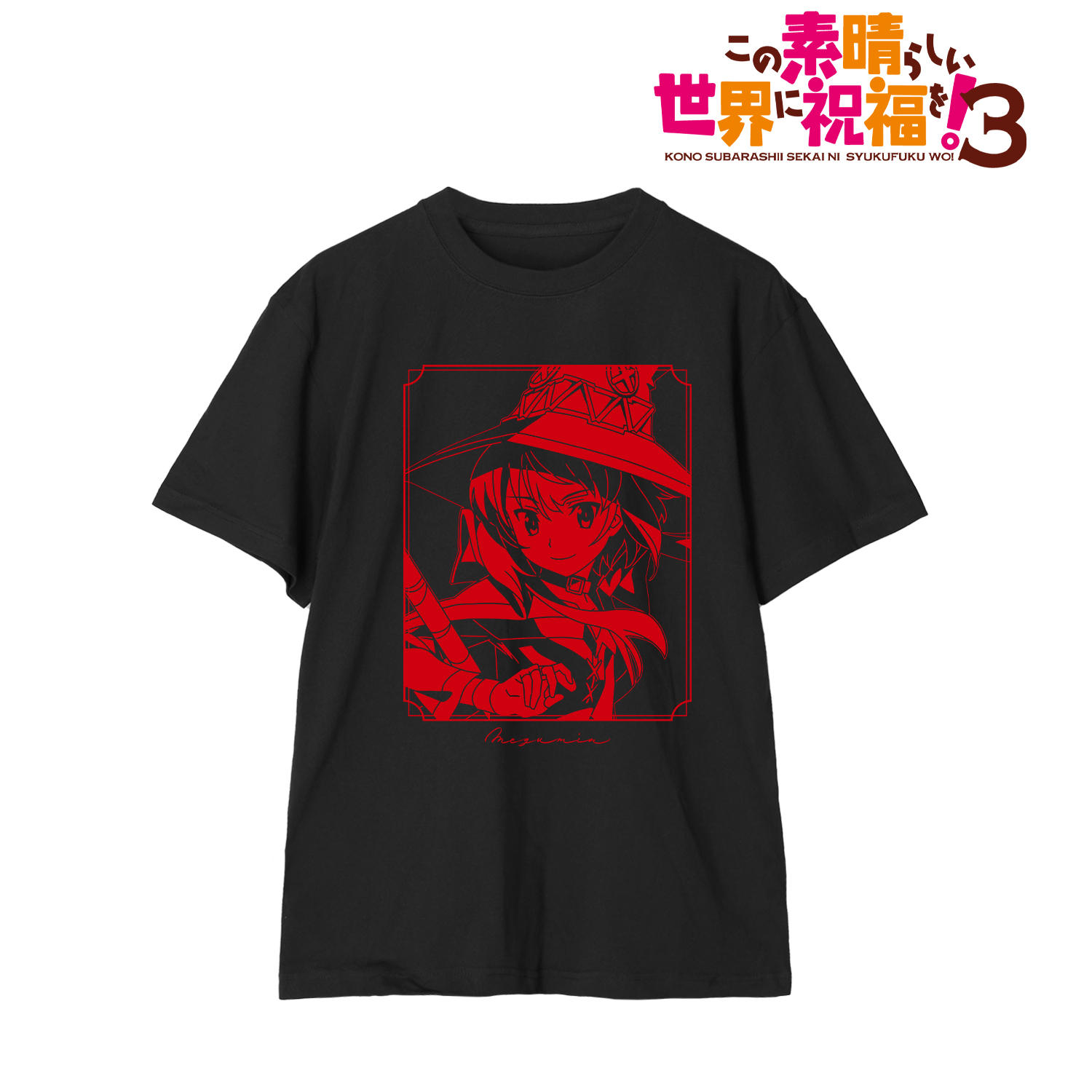 この素晴らしい世界に祝福を！３_(サイズ/M)_めぐみん Tシャツ vol.2メンズ