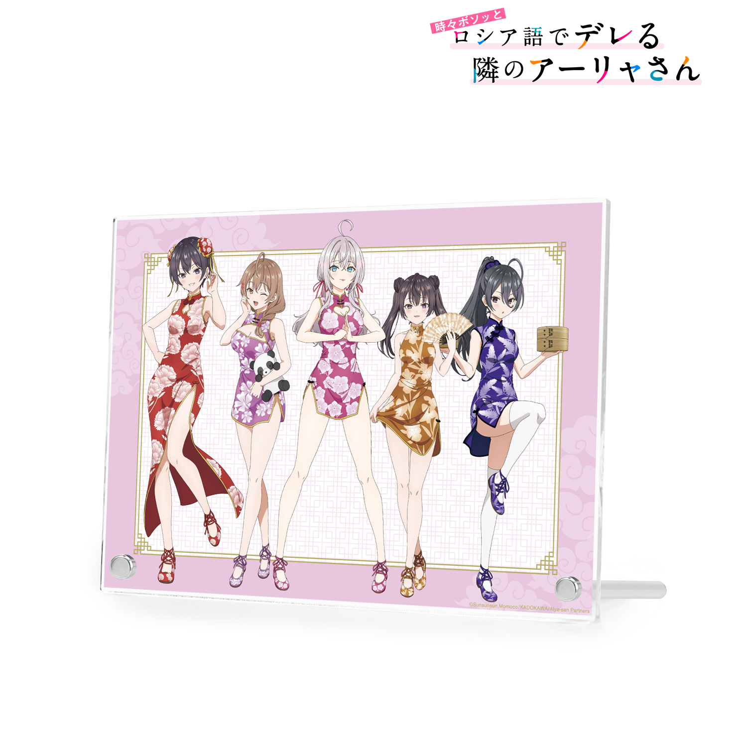時々ボソッとロシア語でデレる隣のアーリャさん_描き下ろし 集合 チャイナドレスver. A5アクリルパネル