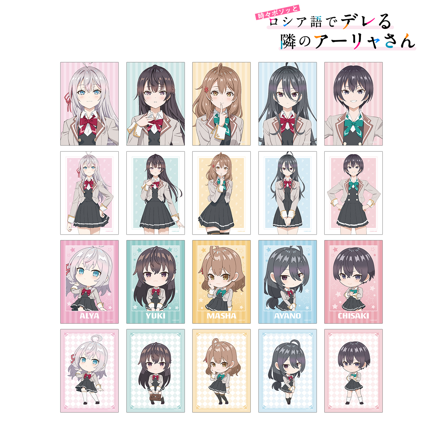 時々ロシア語でボソッとデレる隣のアーリャさんアクスタセット