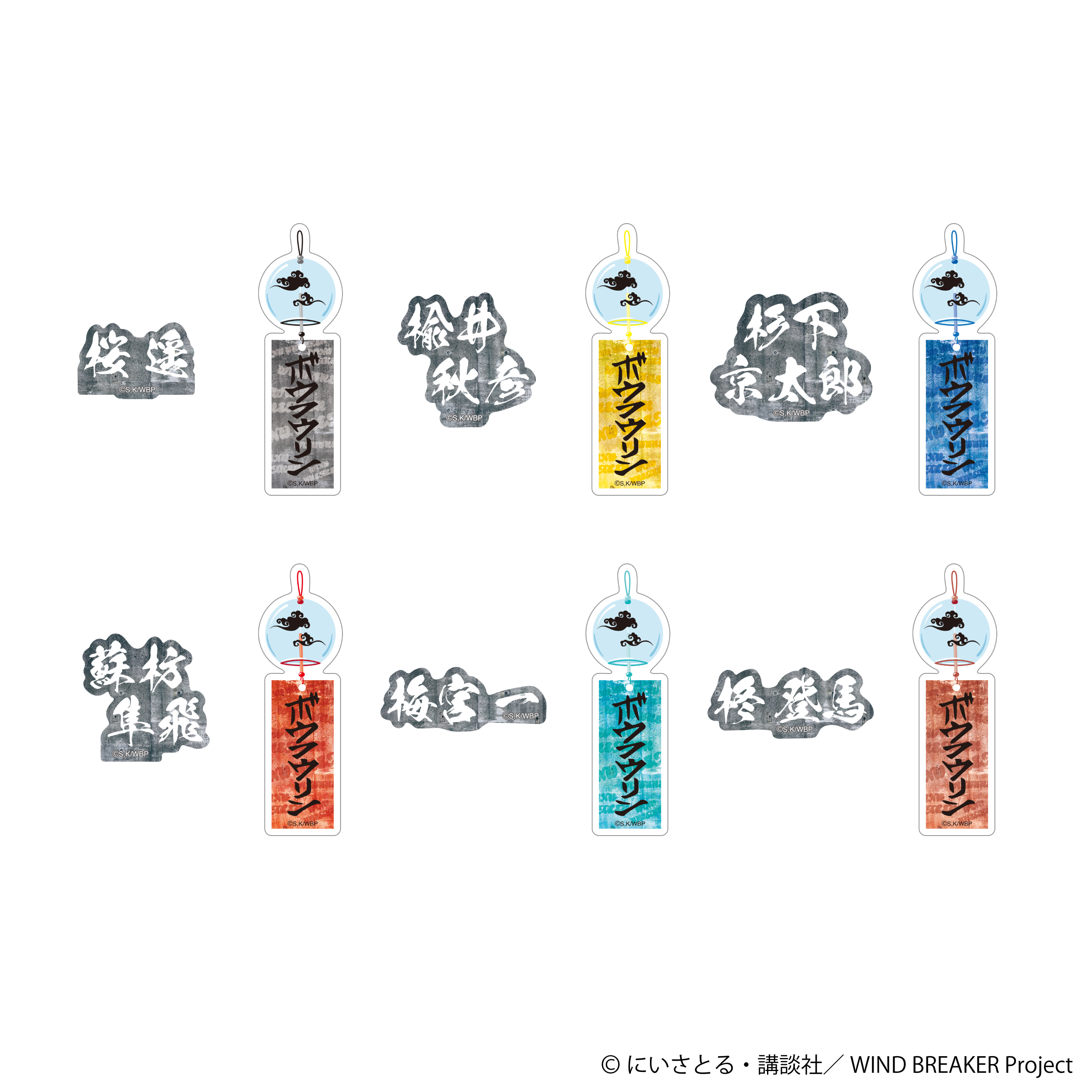 WIND BREAKER_ぺたコレクション／B 【BOX／6パック入り】 | 公式