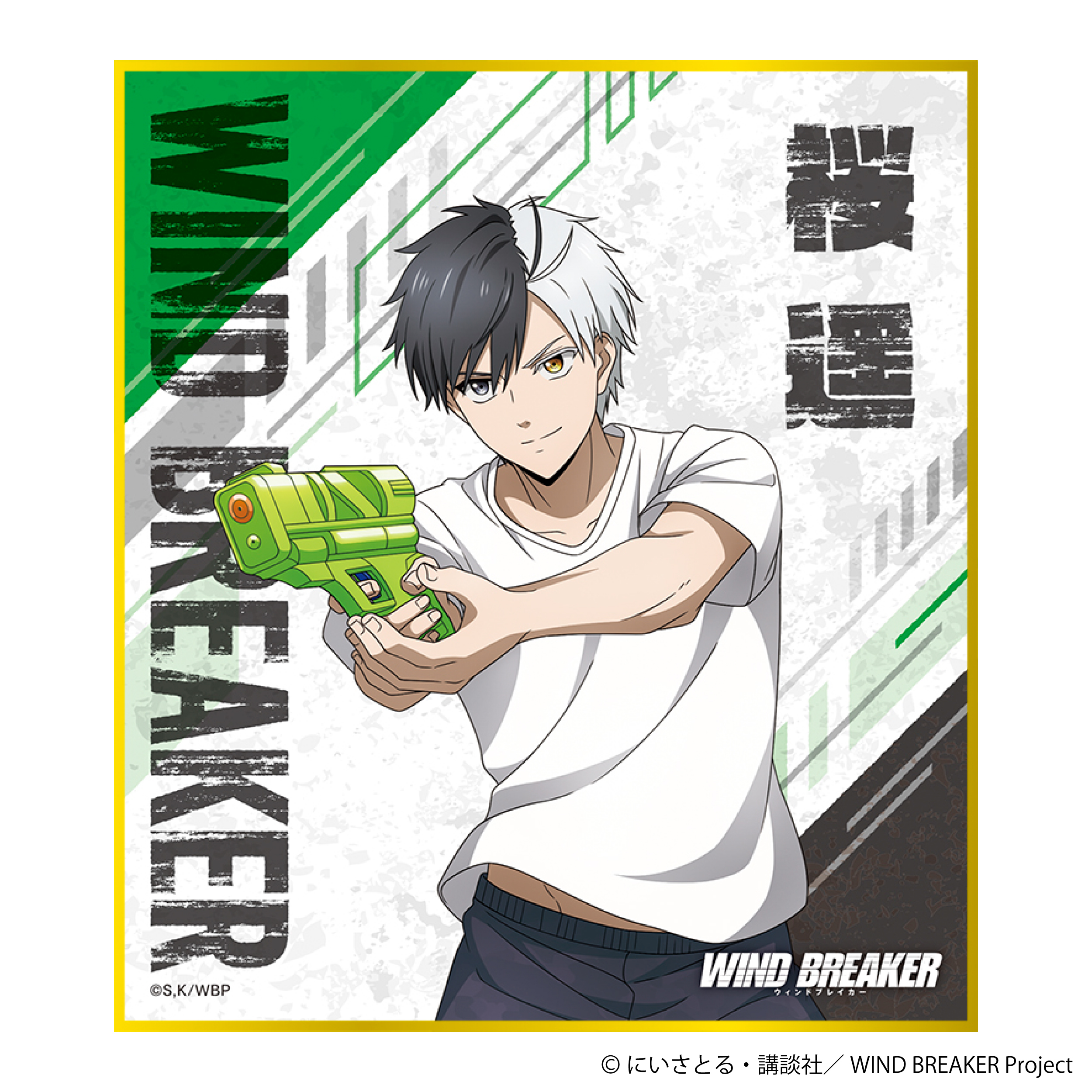 トレーディング色紙 WIND BREAKER | ベルハウスショップ