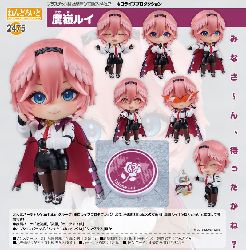 ホロライブプロダクション_ねんどろいど 鷹嶺ルイ | ホロライブ公式