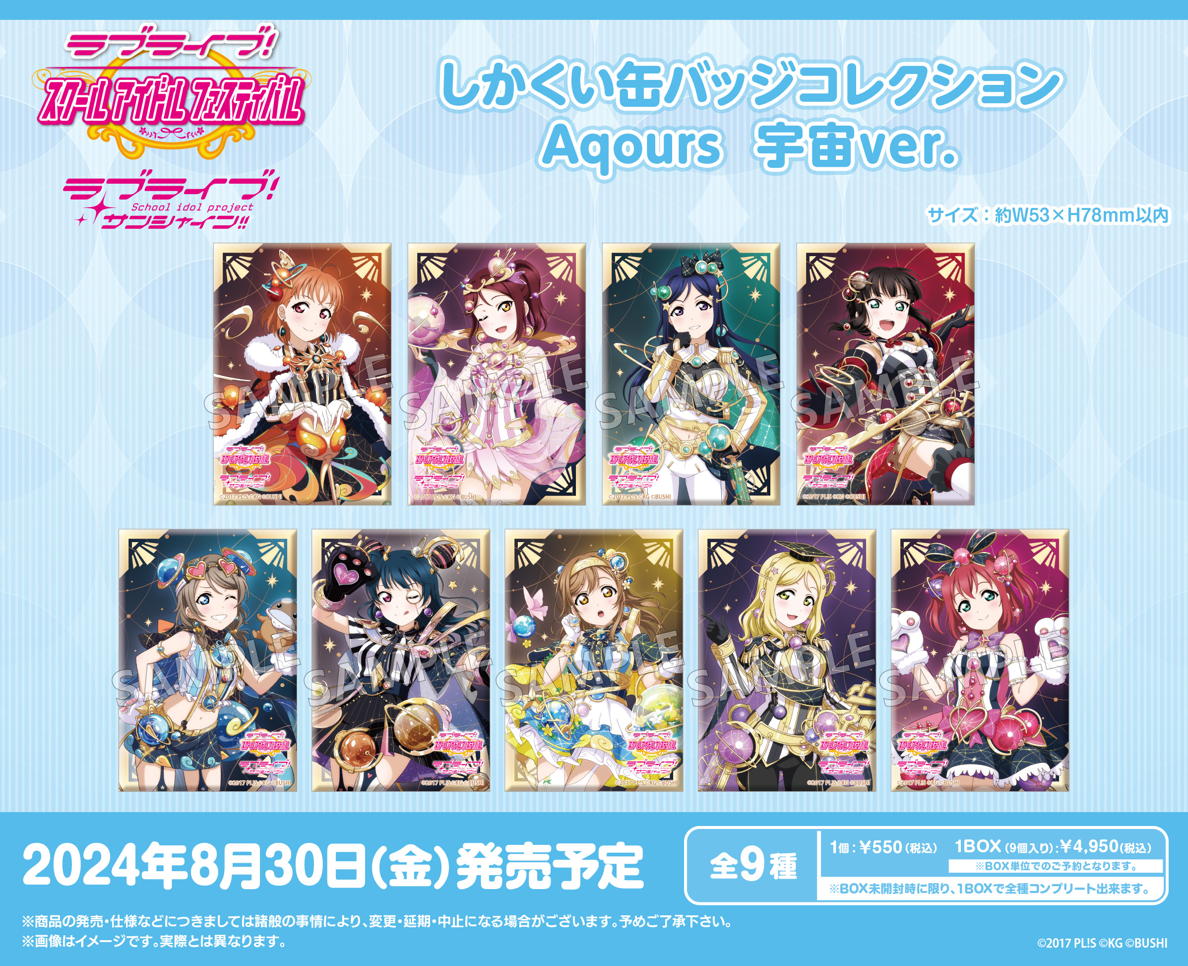 ラブライブ!スクールアイドルフェスティバル_しかくい缶バッジコレクション Aqours 宇宙Ver.【コンプリートBOX／9個入り】