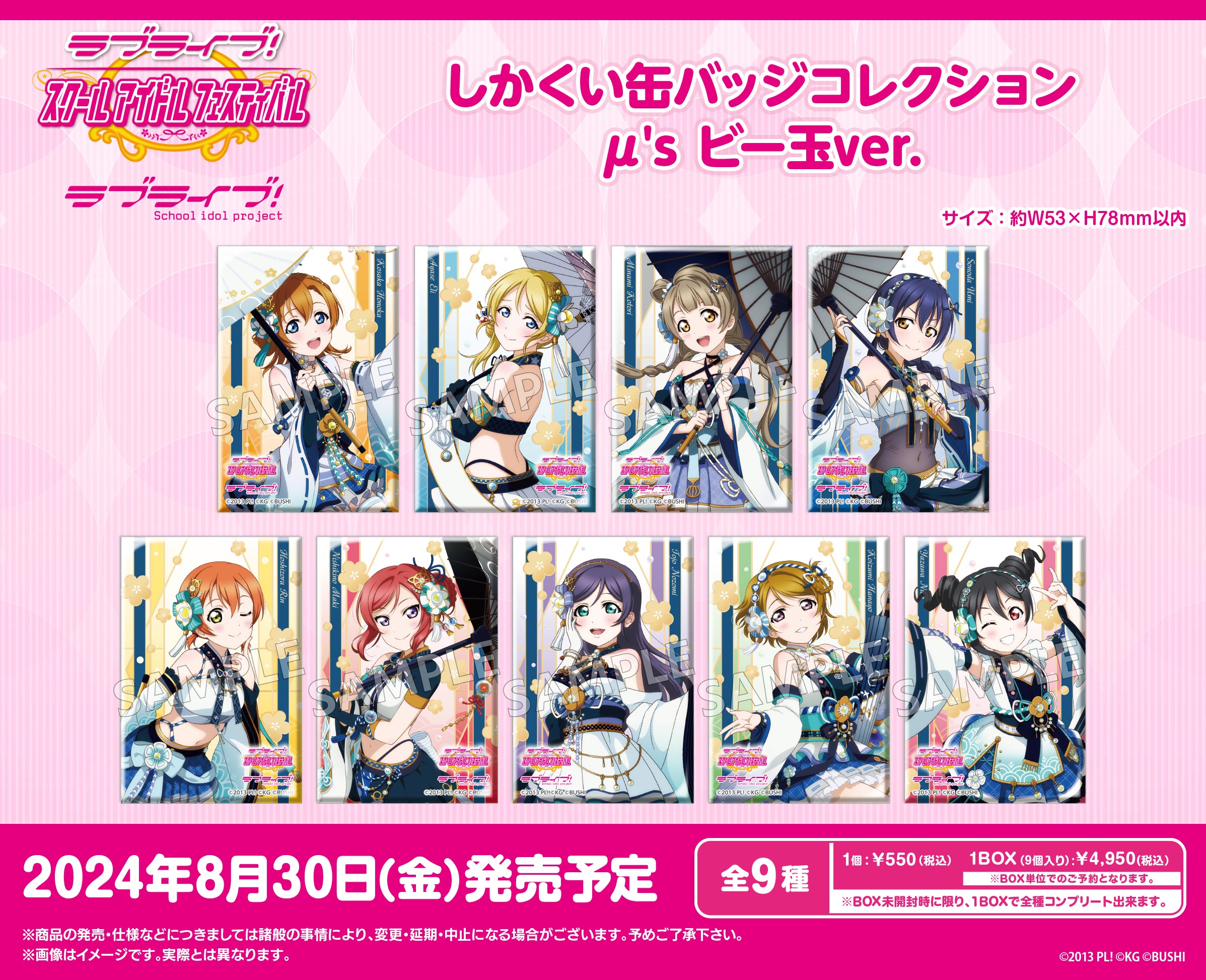 ラブライブ!スクールアイドルフェスティバル_しかくい缶バッジコレクション μ's ビー玉Ver.【コンプリートBOX／9個入り】