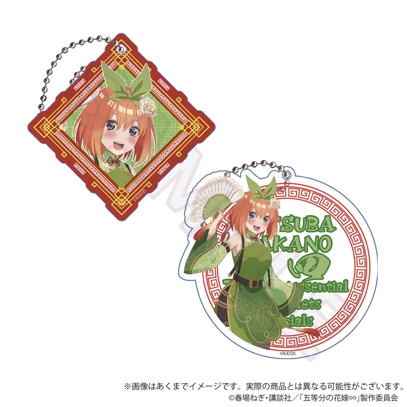 五等分の花嫁∽_アクリルキーホルダーセット 中華ロリータver. 中野四葉
