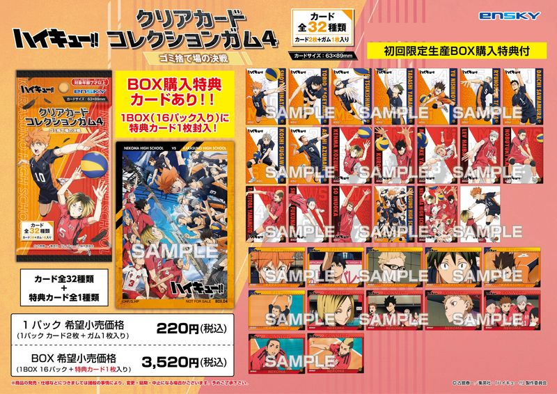 【新品未開封】ハイキュー クリアカードコレクションガム4 初回限定版 2BOX Amazon | エンスカイ(ENSKY) ハイキュー!! クリアカードコレクション