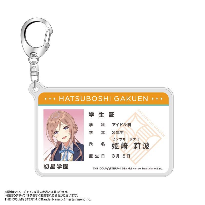 学園アイドルマスター 学マス アクリルキーホルダー 姫崎莉波 学園アイドルマスター_学生証風アクリルキーホルダー 姫崎莉波