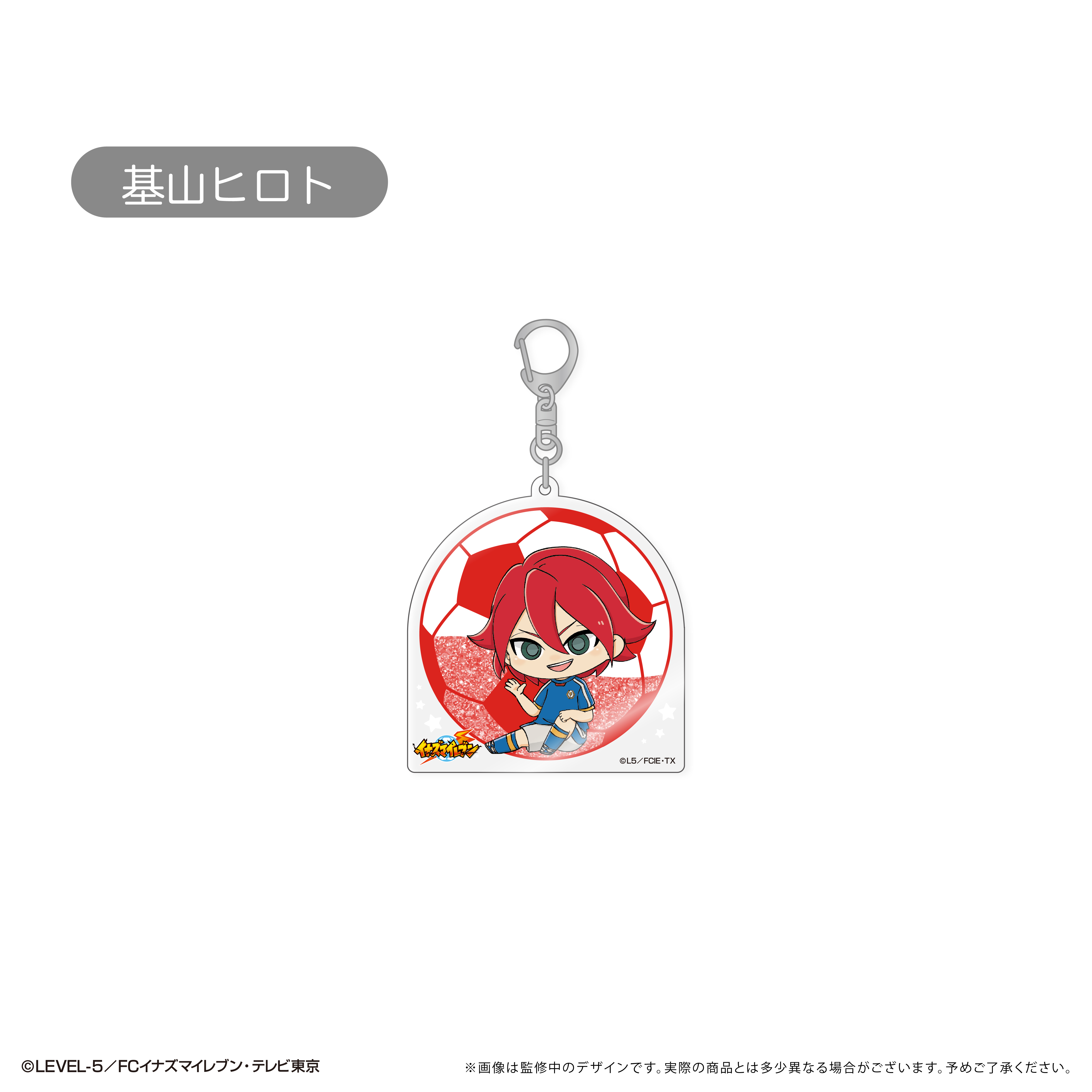 基山ヒロト キャラフォーチュン イナズマイレブン マスコット