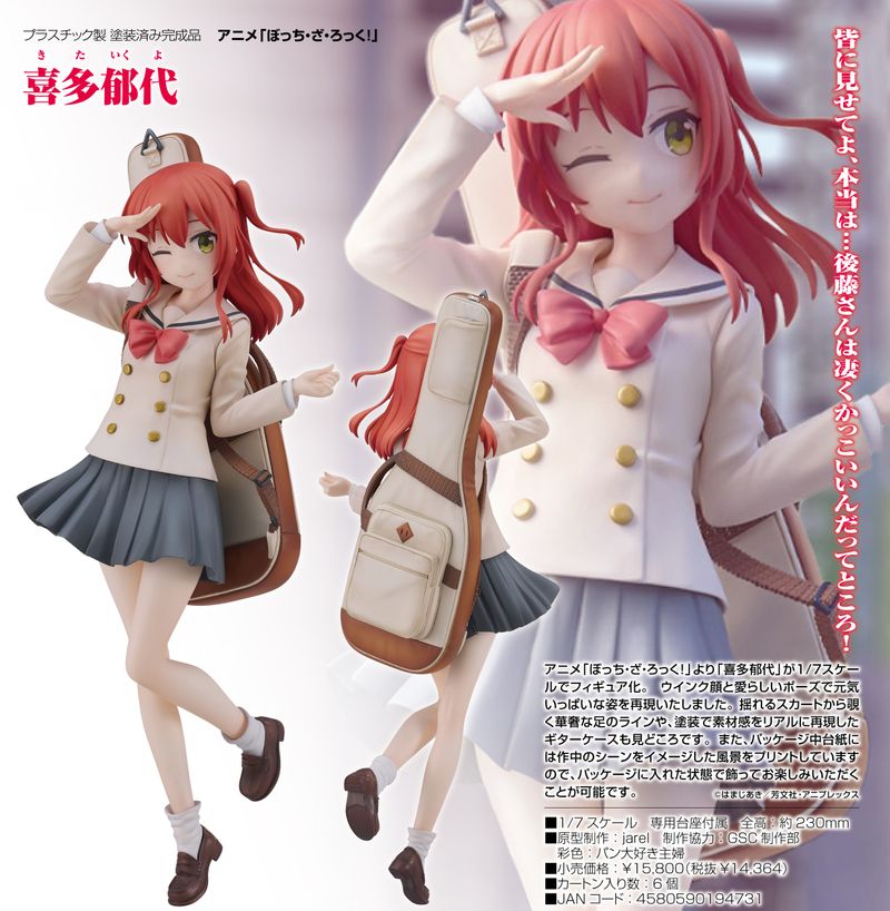 ぼっち・ざ・ろっく!_喜多郁代 | ぼっち・ざ・ろっく！公式グッズ