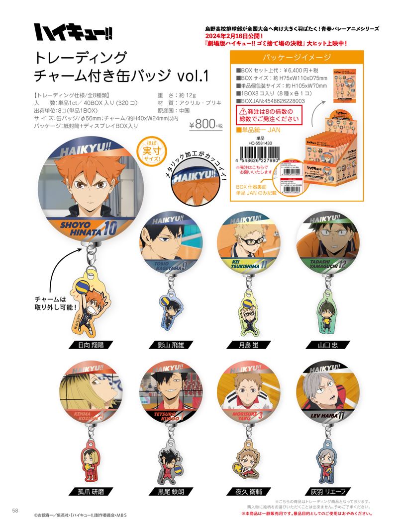 ハイキュー!!_トレーディングチャーム付き缶バッジ Vol.1【BOX／8個