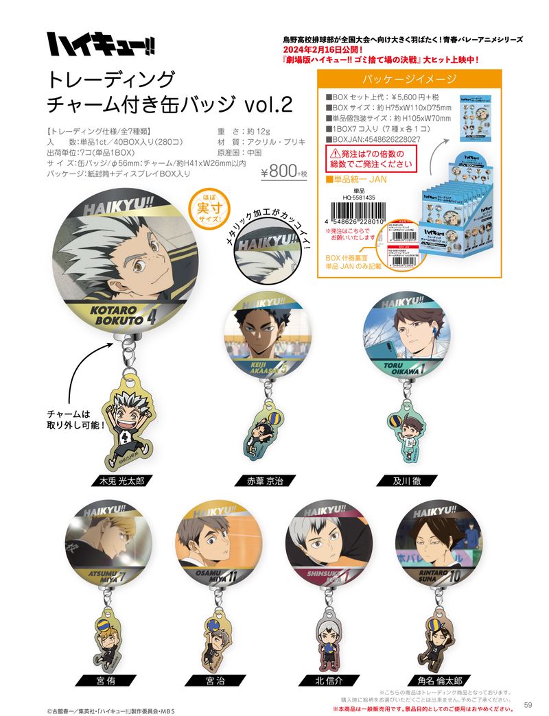 ハイキュー グッズ まとめ売り ガチャガチャ アクスタ キーホルダー 缶バッジ アニメ「ハイキュー!!」の新作グッズが「ジャンプフェスタ2026」で発売