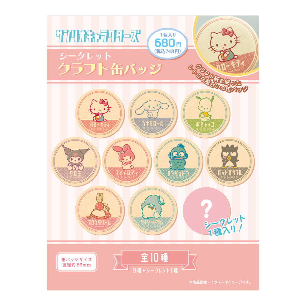 サンリオキャラクターズ_シークレットクラフト缶バッジ【BOX／10