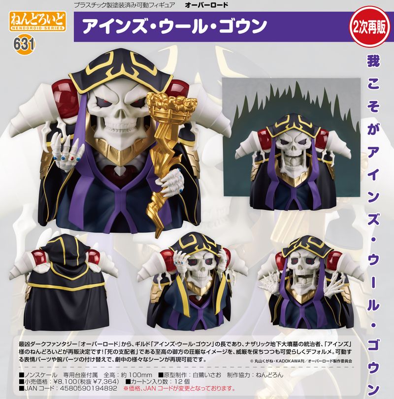 オーバーロード_ねんどろいど アインズ・ウール・ゴウン | オーバー