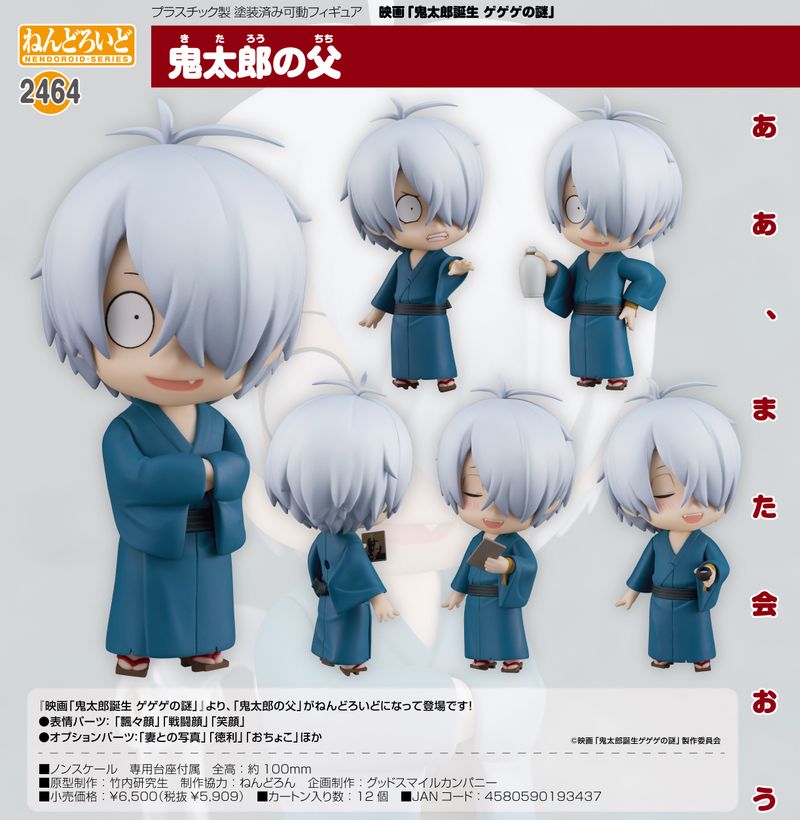 【新品未開封】 鬼太郎誕生 ゲゲゲの謎 ねんどろいど 鬼太郎の父 水木 特典台座 鬼太郎誕生 ゲゲゲの謎_ねんどろいど 鬼太郎の父 | 鬼太郎誕生 ゲゲゲ