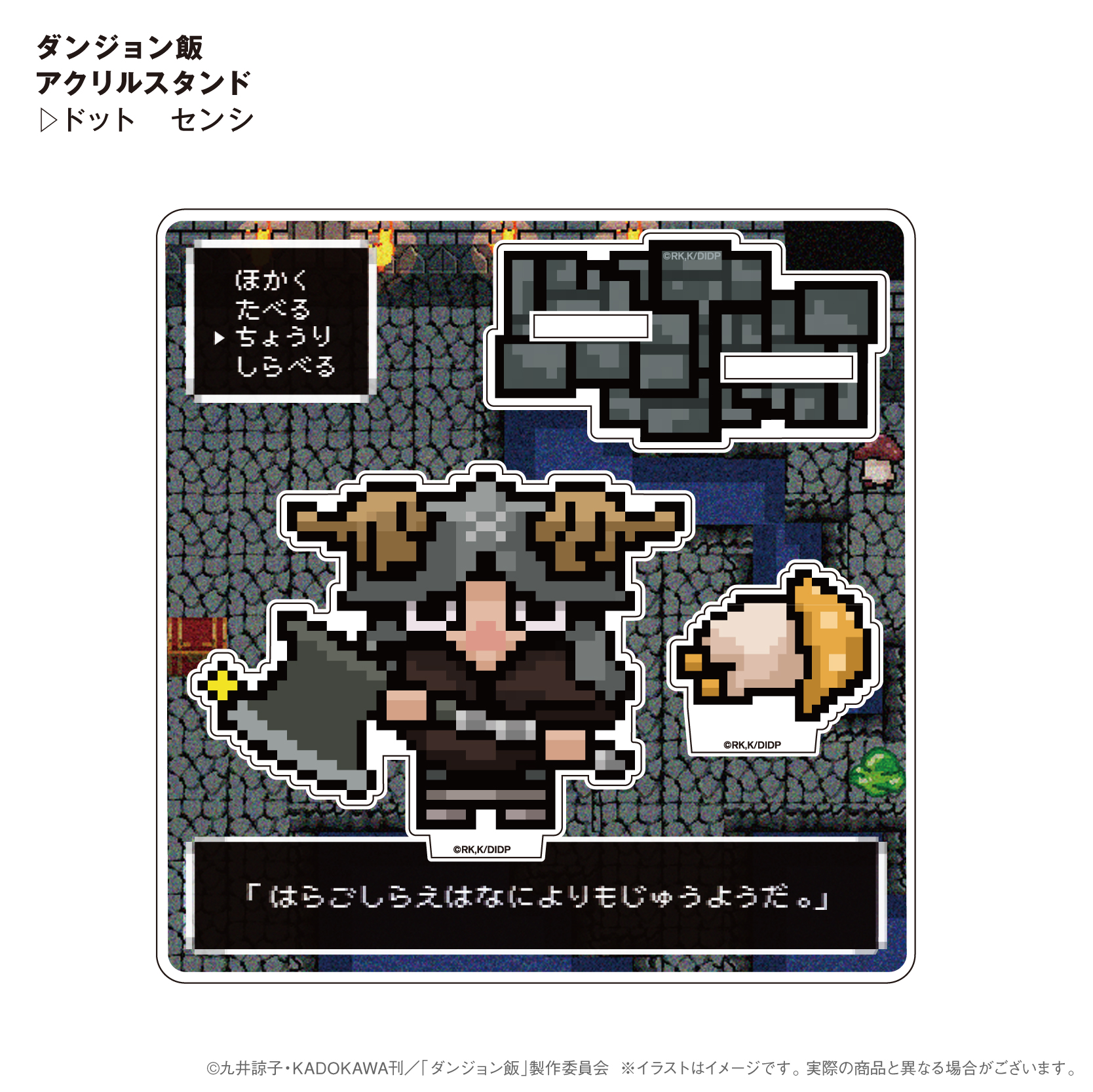 ダンジョン飯_アクリルスタンド ドット センシ | 公式グッズ