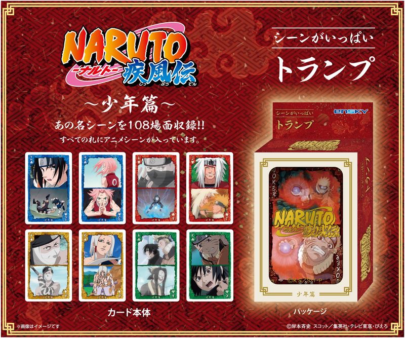 NARUTO-ナルト- 疾風伝_シーンがいっぱいトランプ 少年篇 | NARUTO公式