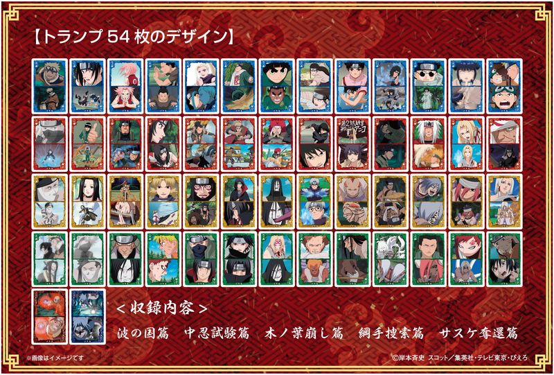 NARUTO-ナルト- 疾風伝_シーンがいっぱいトランプ 少年篇 | NARUTO公式