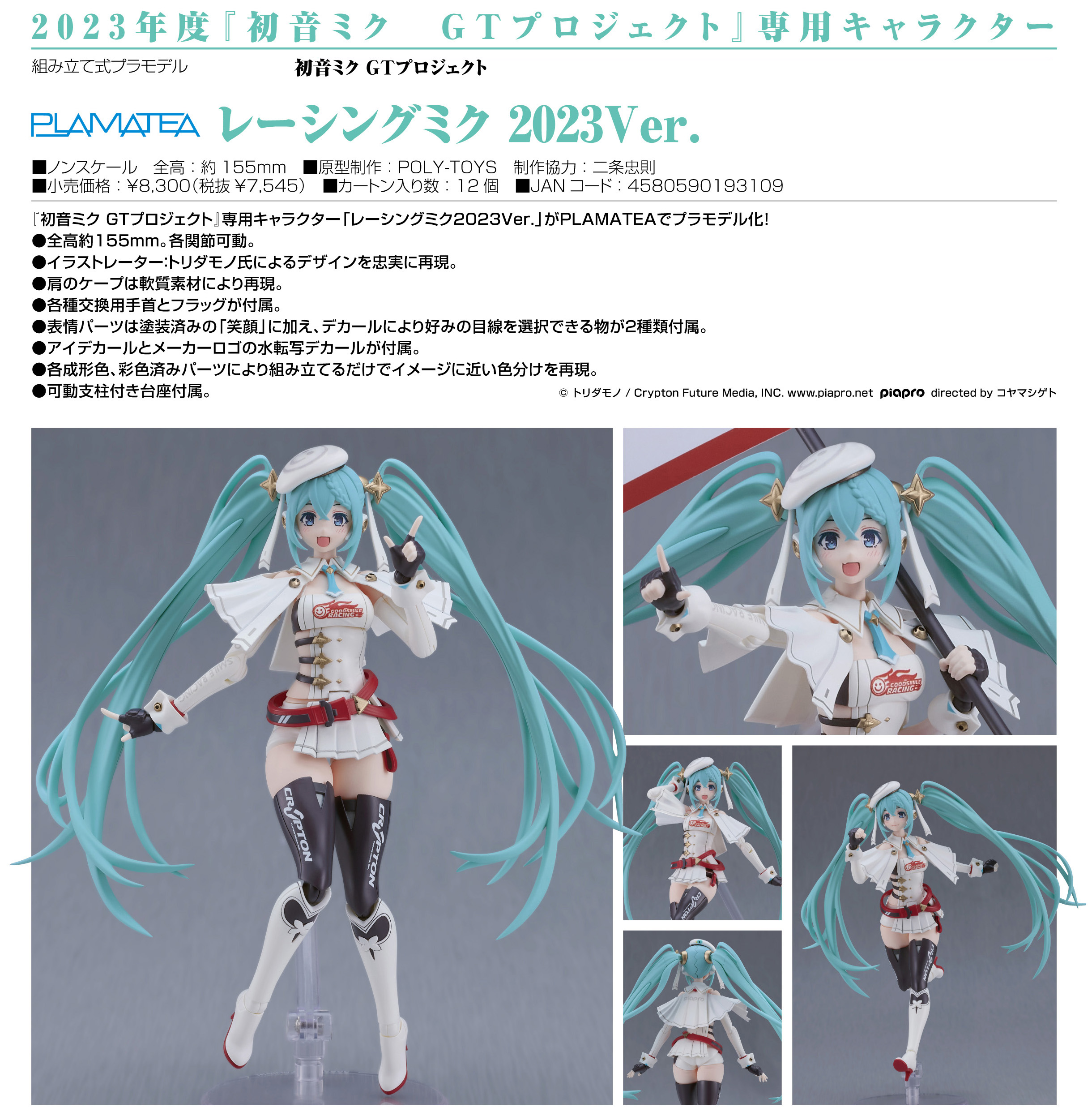 初音ミクGTプロジェクト_PLAMATEA レーシングミク 2023Ver.