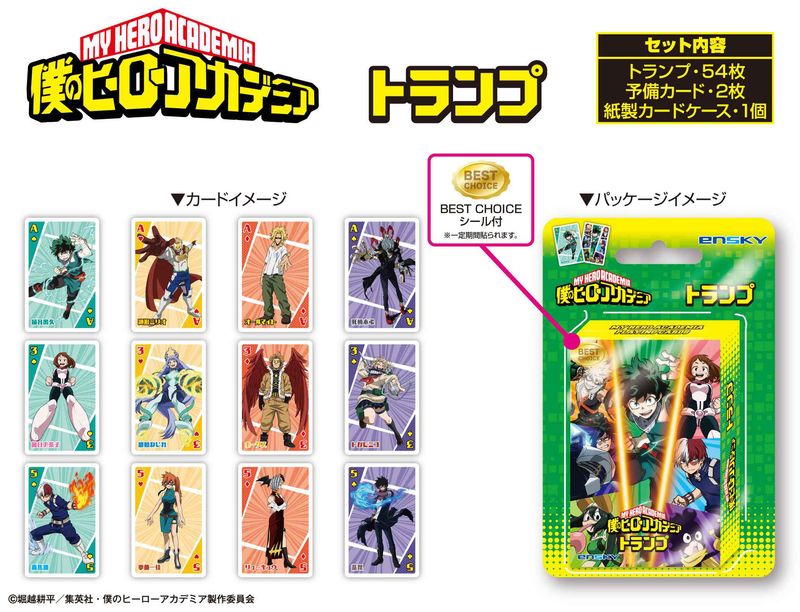 僕のヒーローアカデミア_トランプ | 僕のヒーローアカデミア（ヒロアカ