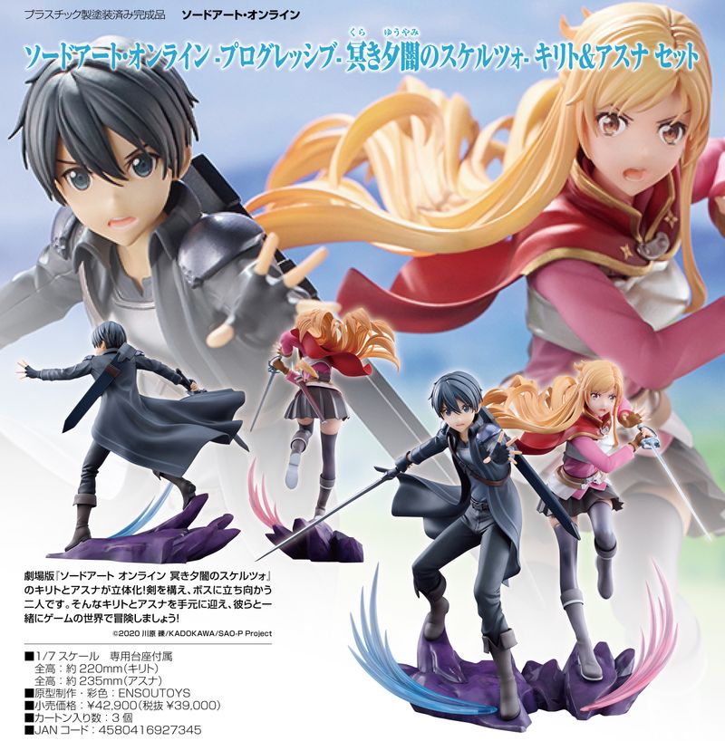 劇場版 ソードアート・オンライン -プログレッシブ- 冥き夕闇の
