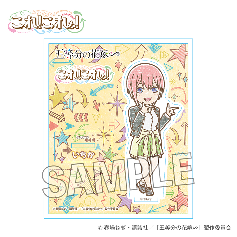 五等分の花嫁∽_これ!これ!アクリルスタンドプレート　中野一花