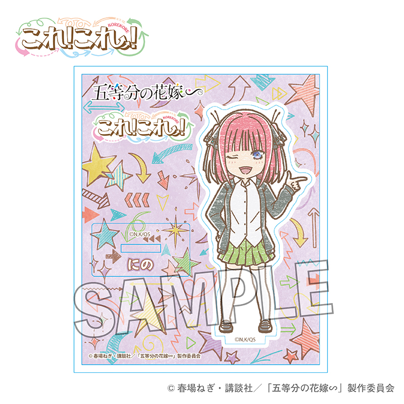 五等分の花嫁∽_これ!これ!アクリルスタンドプレート　中野二乃