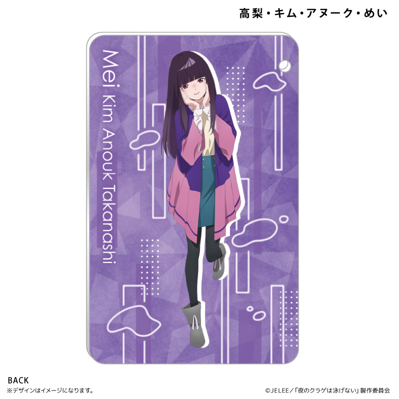 夜のクラゲは泳げない_スライドカードケース　高梨・キム・アヌーク・めい