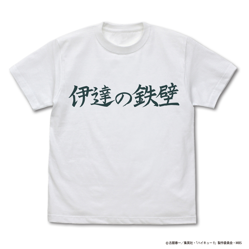 ハイキュー!! TO THE TOP_Mサイズ_伊達工業高校バレーボール部「伊達の鉄壁」応援旗 Tシャツ/WHITE-