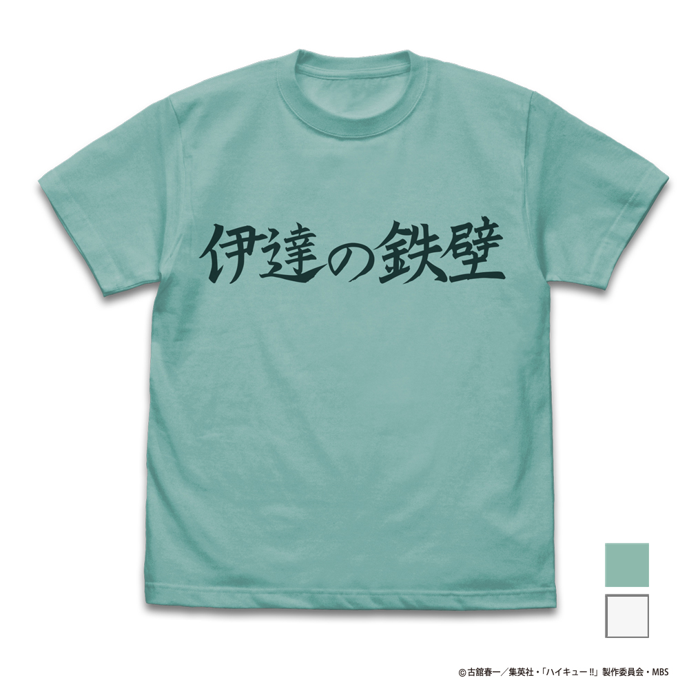 ハイキュー!! TO THE TOP_Sサイズ_伊達工業高校バレーボール部「伊達の鉄壁」応援旗 Tシャツ/MINT GREEN-